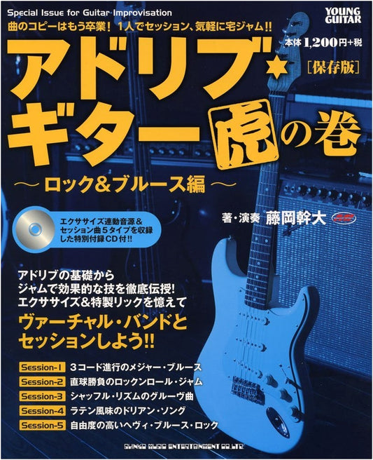 Ad-Lib Guitar Master's Handbook: Rock & Blues Edition (with CD)