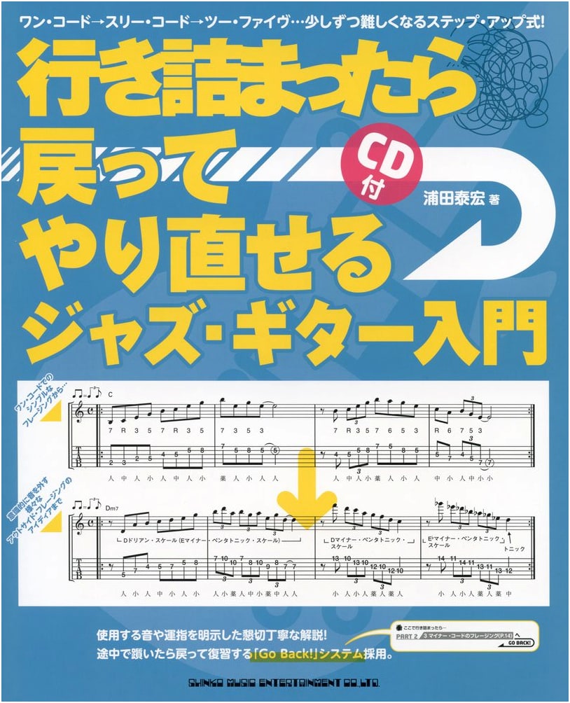 Jazz Guitar for Beginners: Go Back and Restart When Stuck (with CD)