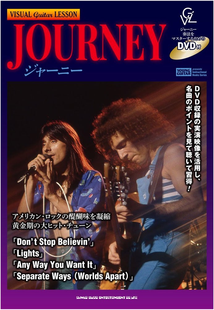 Visual Guitar Lesson: Journey (Includes DVD)