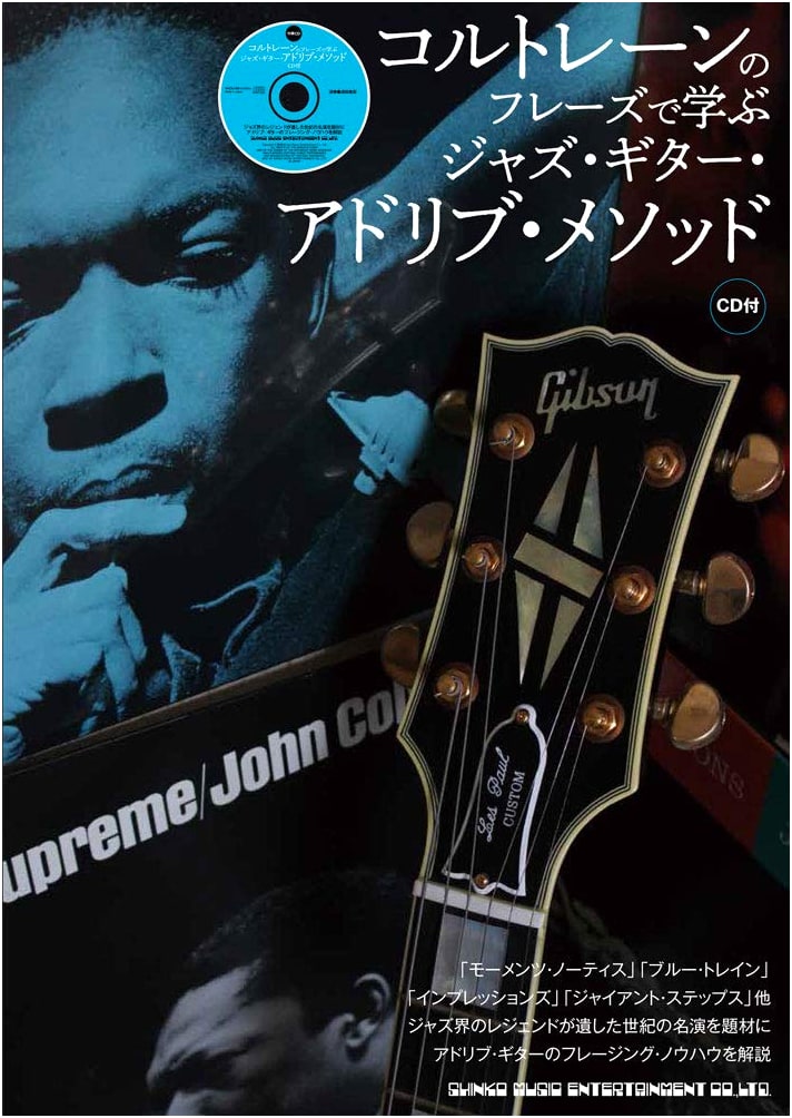Jazz Guitar Ad-Lib Method Learning Coltrane Phrases (with CD)