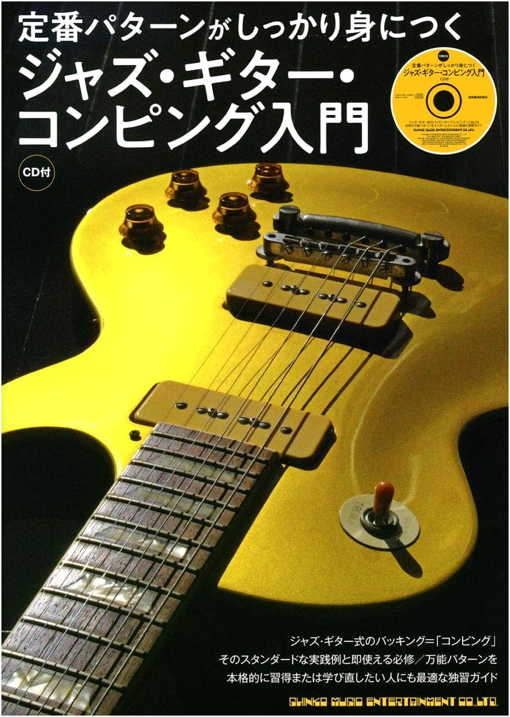 Jazz Guitar Comping for Beginners: Master Essential Patterns (with CD)