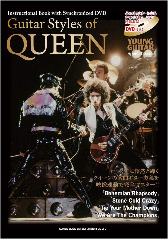 Guitar Styles of QUEEN (with DVD)
