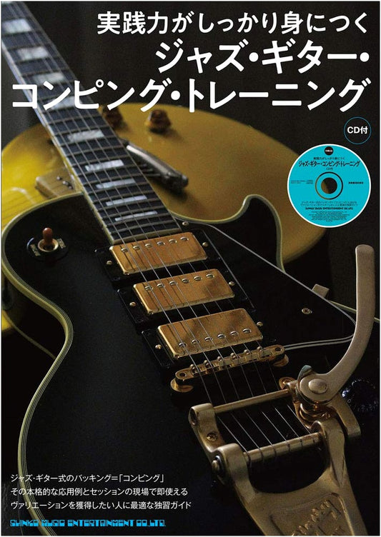 Master Practical Jazz Guitar Comping Skills (with CD)