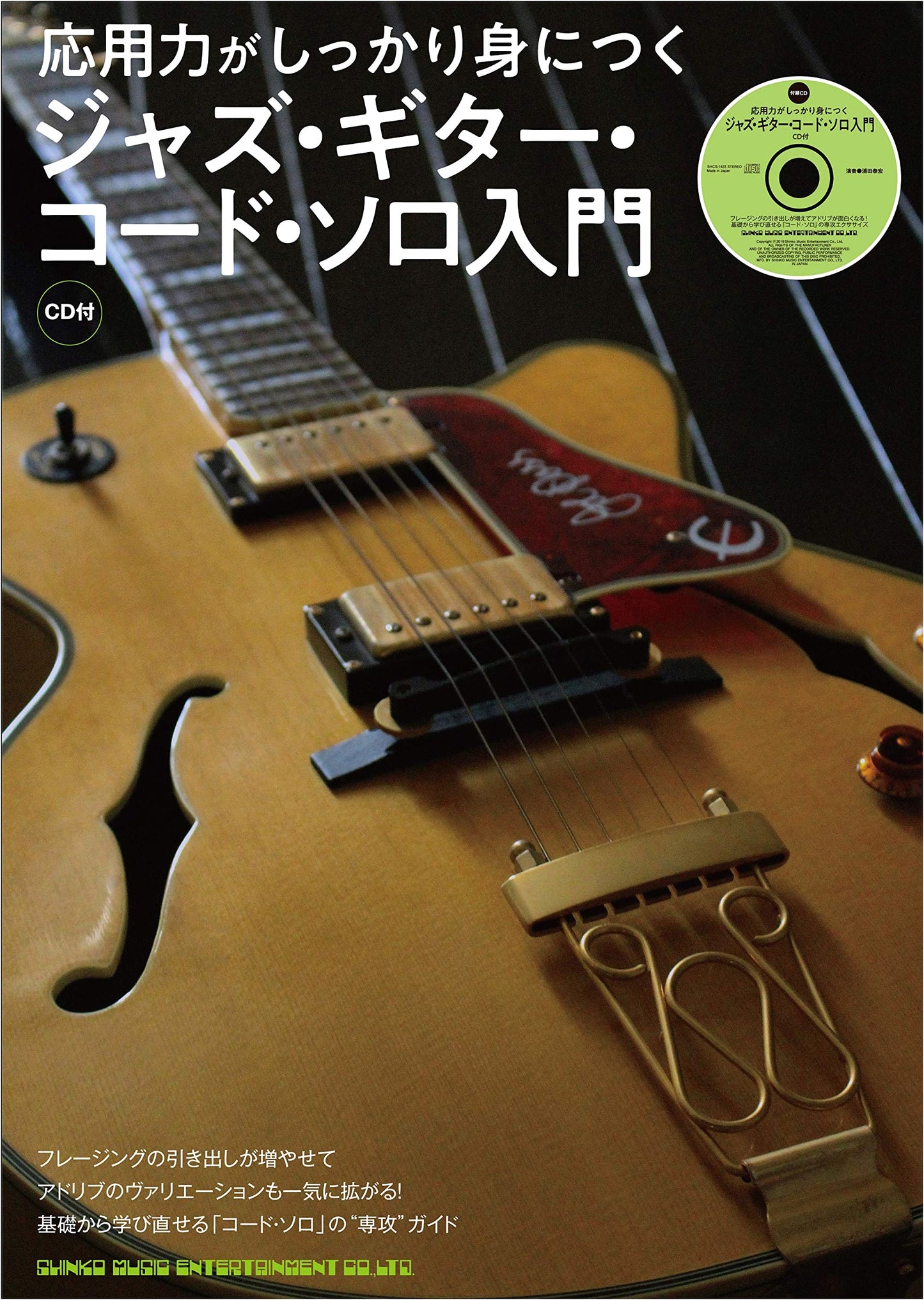 Mastering Applied Skills: Introduction to Jazz Guitar Chord Solos (with CD)