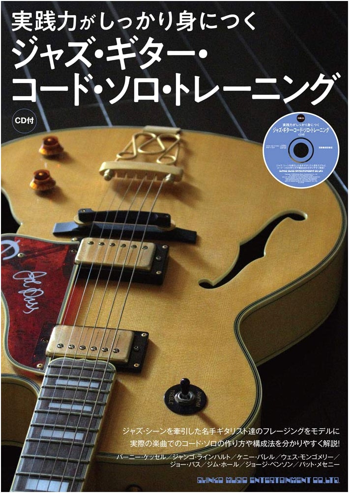 Jazz Guitar Chord Solo Training: Master Practical Skills (with CD)