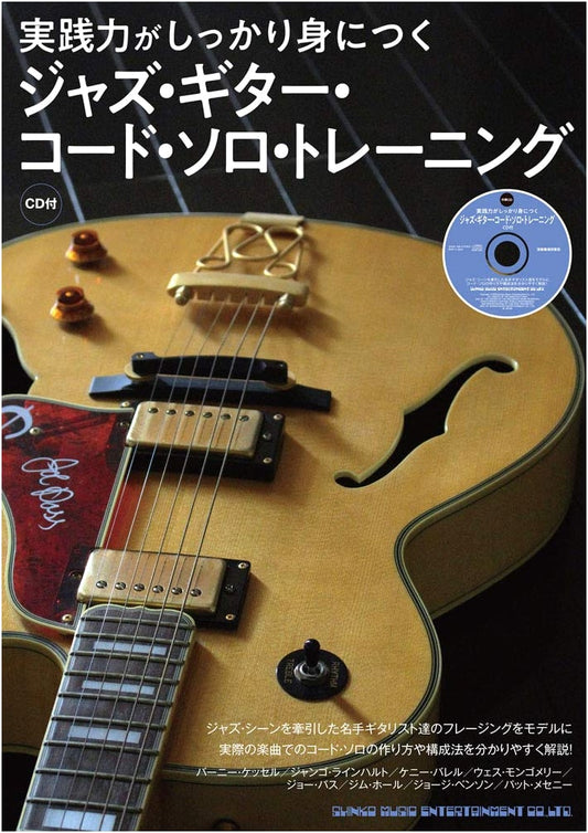 Jazz Guitar Chord Solo Training: Master Practical Skills (with CD)