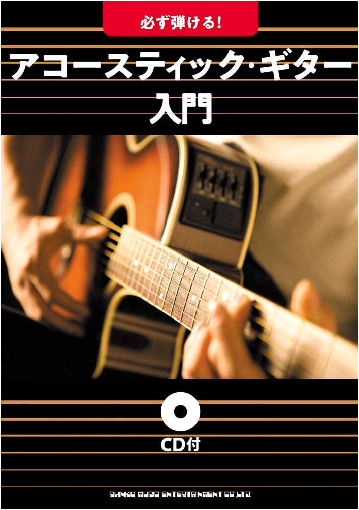 Acoustic Guitar Mastery: Beginner's Guide with CD - Start Playing Today!