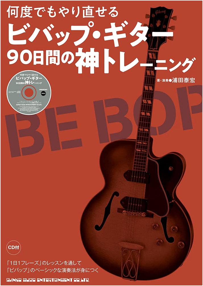 Start Over Anytime: Bebop Guitar 90-Day God Training (With CD)