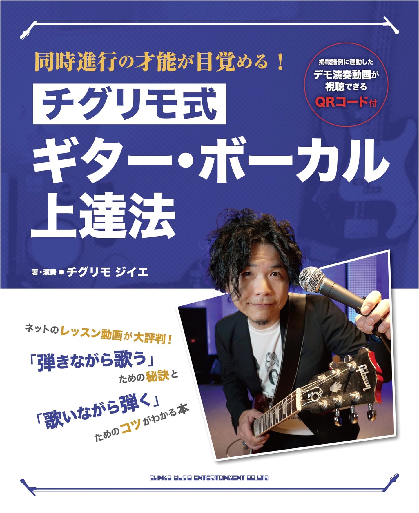 Awaken Your Simultaneous Talent! Tigrimo-Style Guitar & Vocal Improvement Method