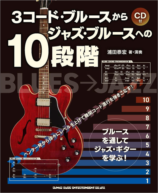 10 Steps from 3-Chord Blues to Jazz Blues (with CD)