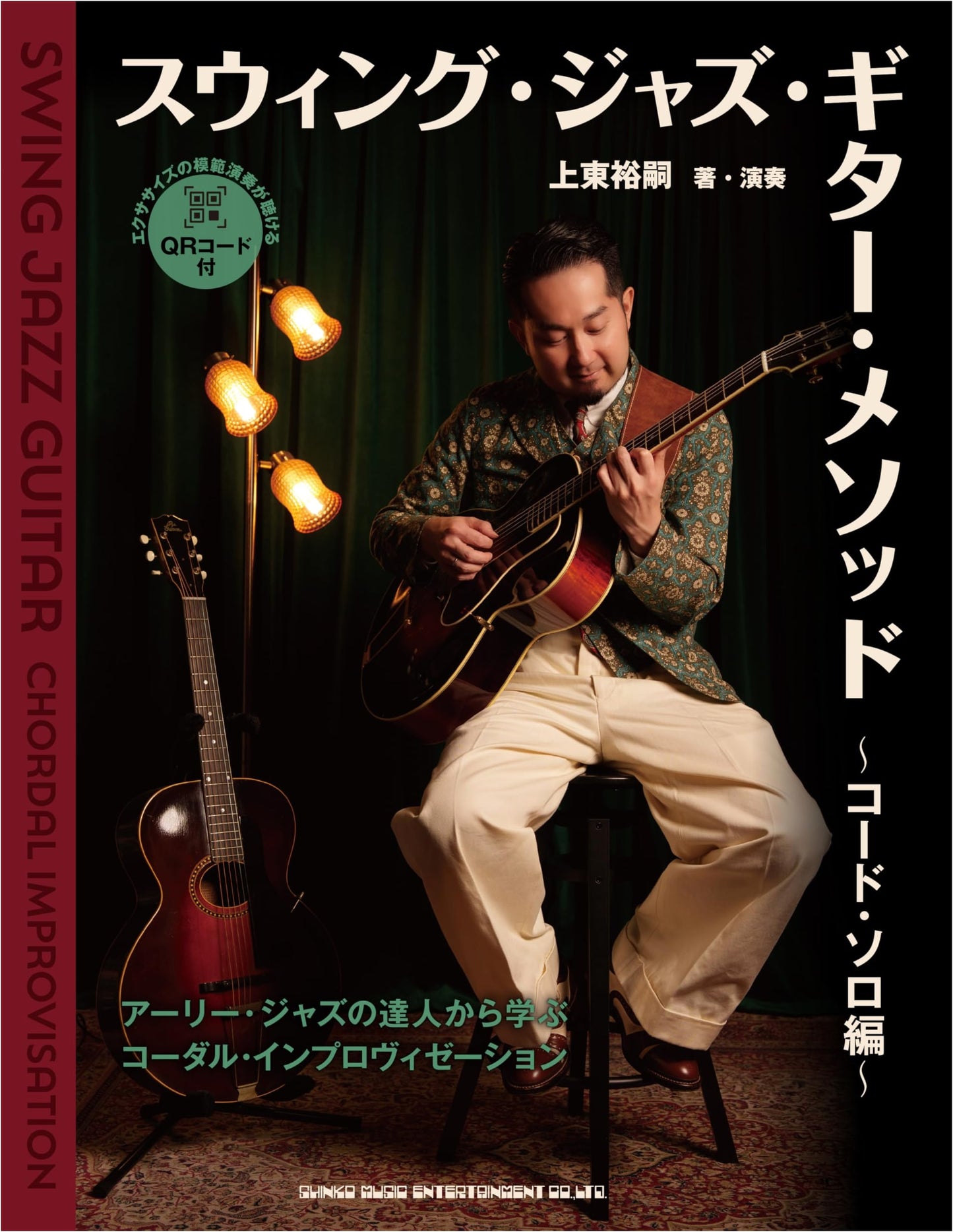 Swing Jazz Guitar Method: Code Solo Edition by Yuji Kamihigashi