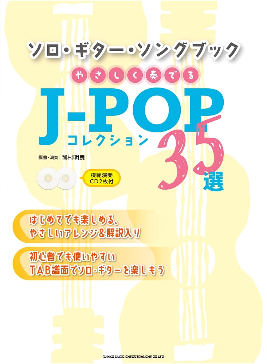 Solo Guitar Songbook: Easy J-POP Collection (35 Songs with 2 Demo CDs)
