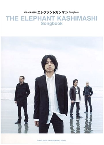 Guitar Play & Sing-Along: The Elephant Kashimashi Songbook