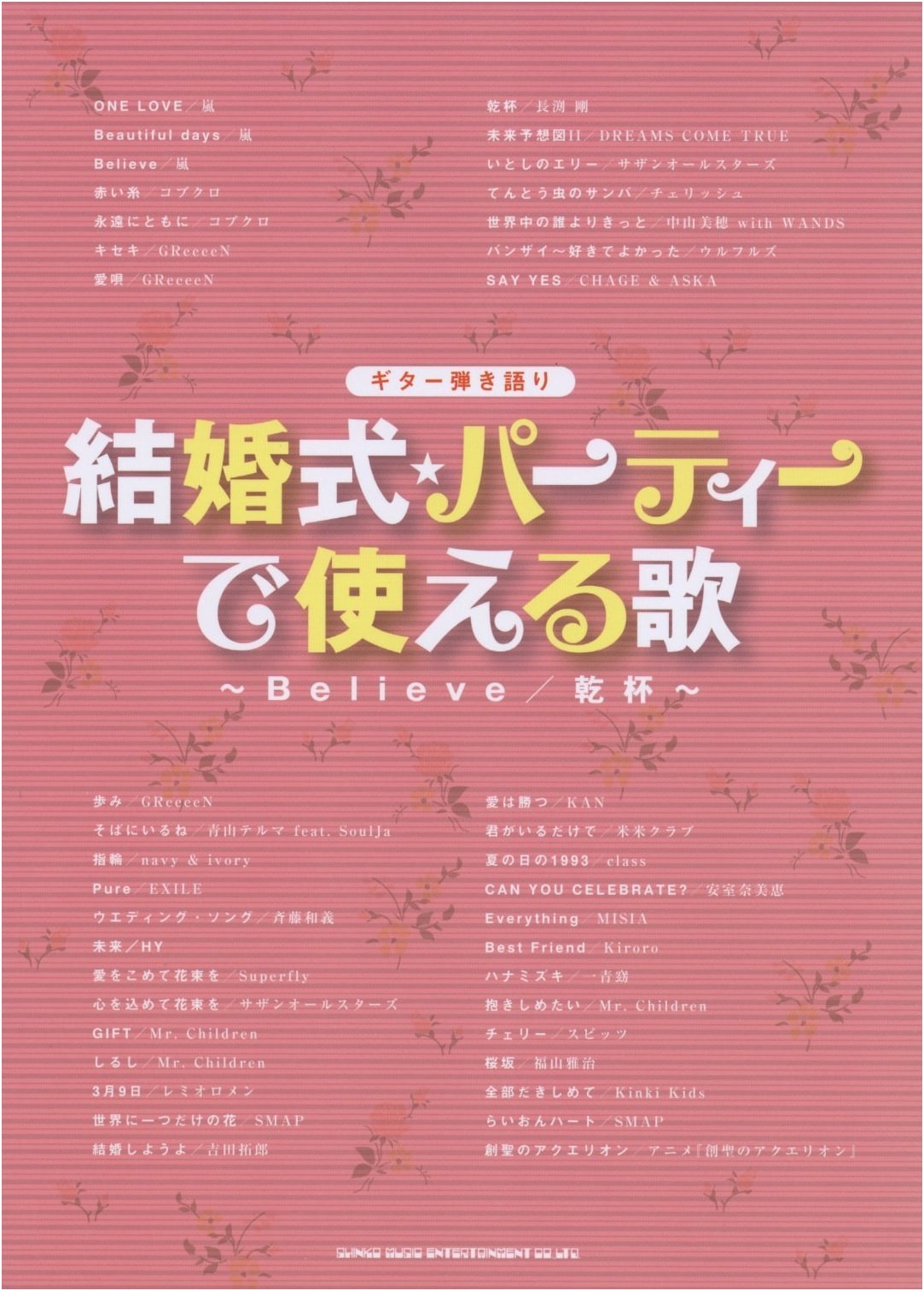 Guitar Solo & Sing-Along Songs for Weddings & Parties ~Believe/Kanpai~