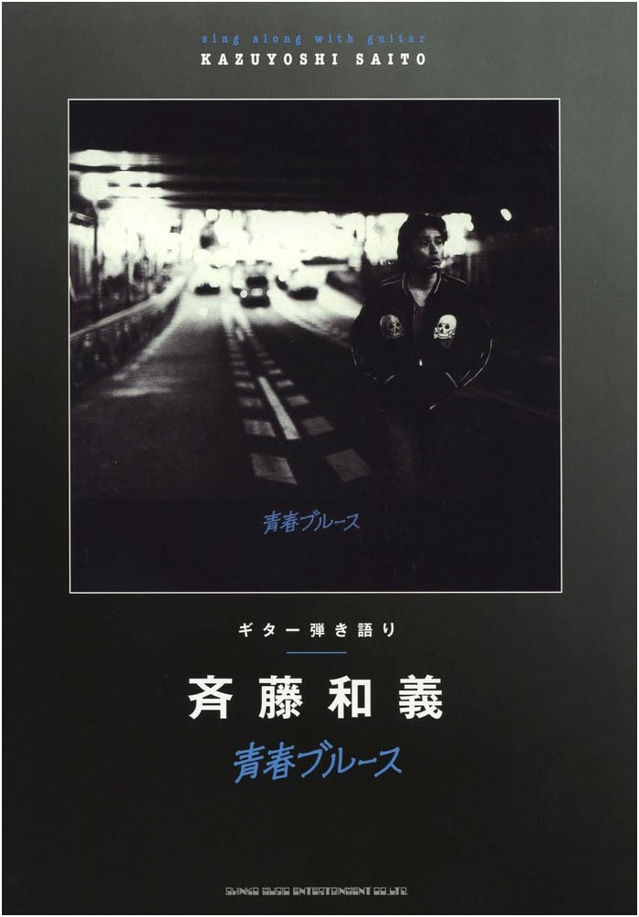 Kazuyoshi Saito's 'Youth Blues' Guitar & Vocal Songbook