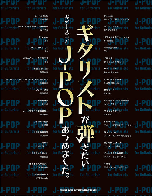 J-Pop Guitar Score Collection: Songs Guitarists Love to Play