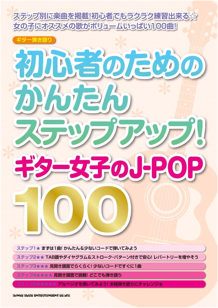 Guitar Accompaniment for Beginners: Easy Step-Up! J-POP 100 for Guitar Girls