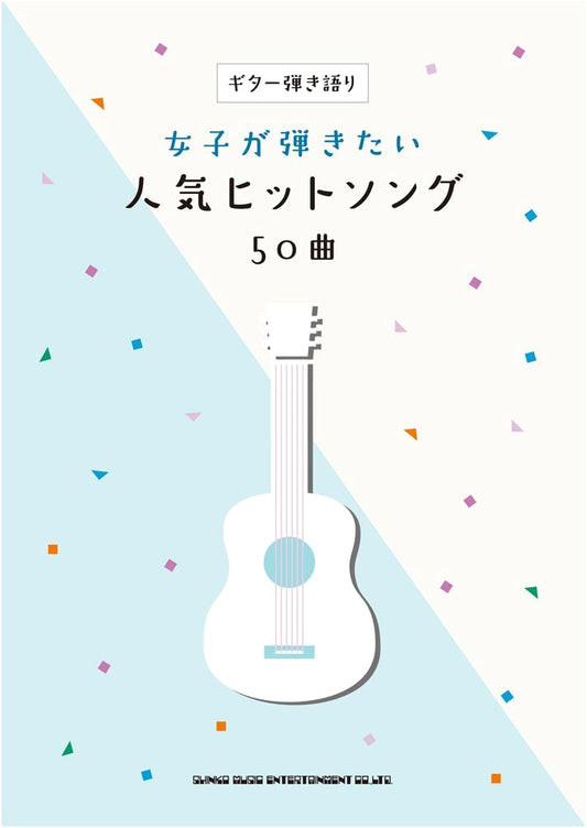 Guitar & Vocal: 50 Popular Hit Songs Girls Want to Play
