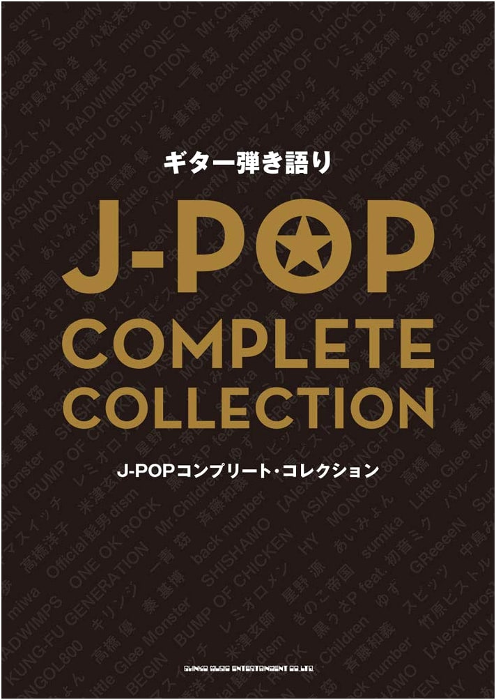 J-POP Complete Songbook: Guitar & Vocal Collection