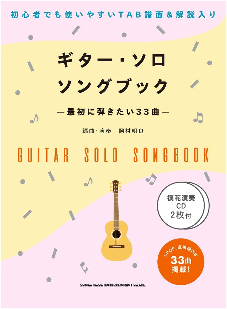 Beginner Solo Guitar Songbook: 33 Essential Songs (with 2 Demo CDs)