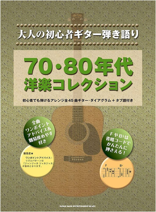 Adult Beginner Guitar & Vocal: 70s & 80s Western Music Collection