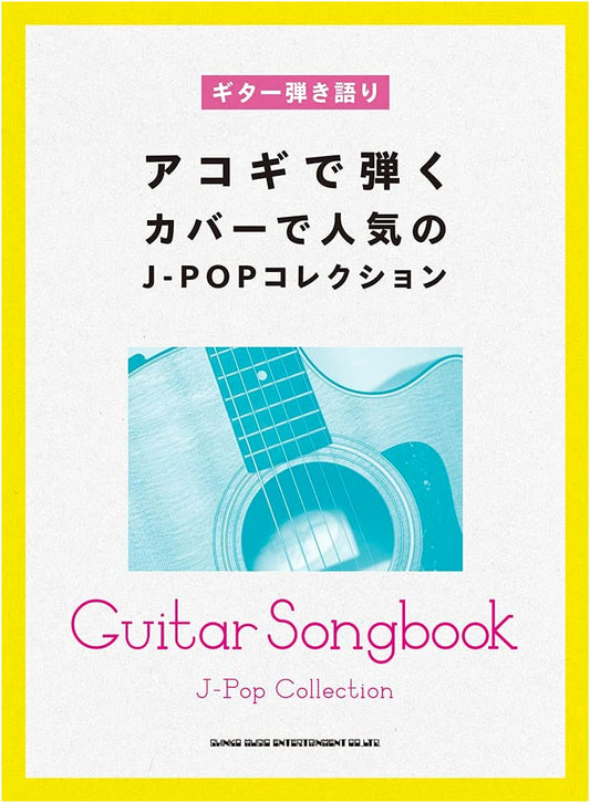 Acoustic Guitar Sing-Along: Popular J-POP Cover Song Collection