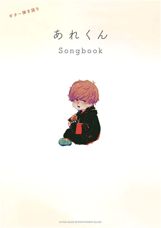 Arukun Guitar & Vocal Songbook
