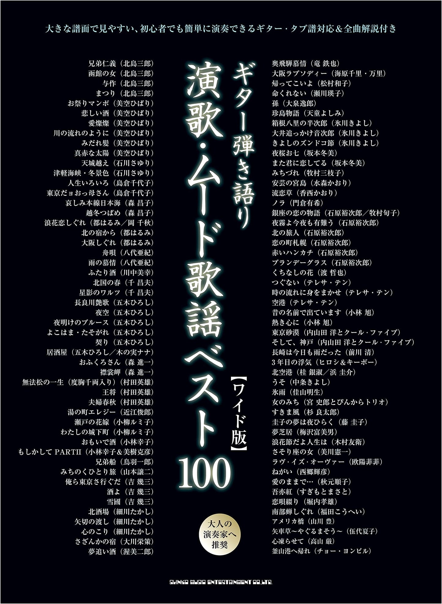 Guitar Sing-Along: Best 100 Enka & Mood Kayou Songs (Wide Edition)