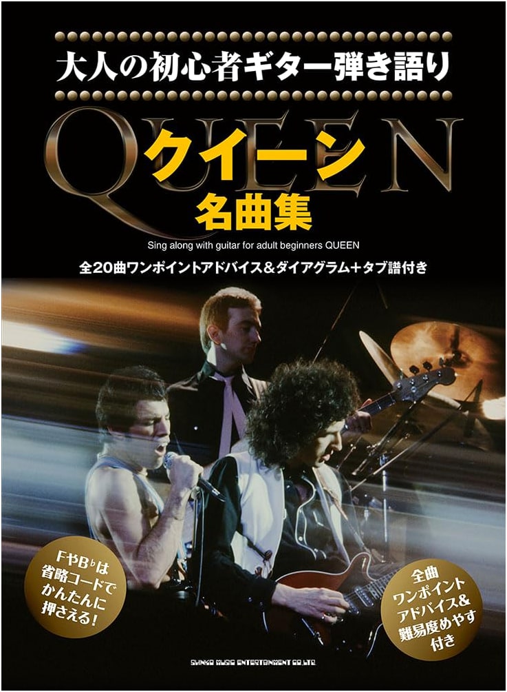 Adult Beginner Guitar Sing-Along: Queen Masterpiece Collection