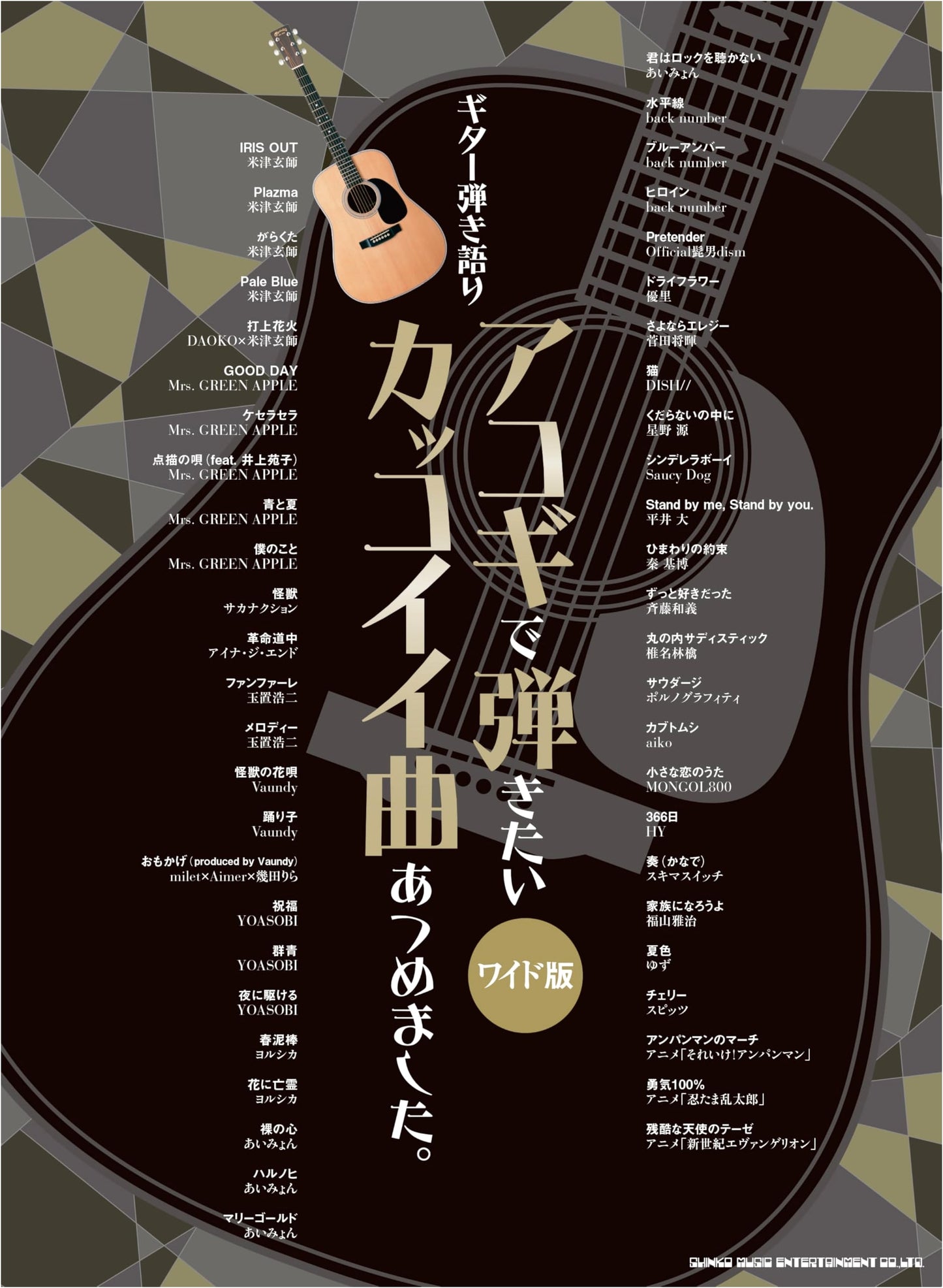Guitar Score: Cool Acoustic Guitar Songs for Beginners [Wide Edition]