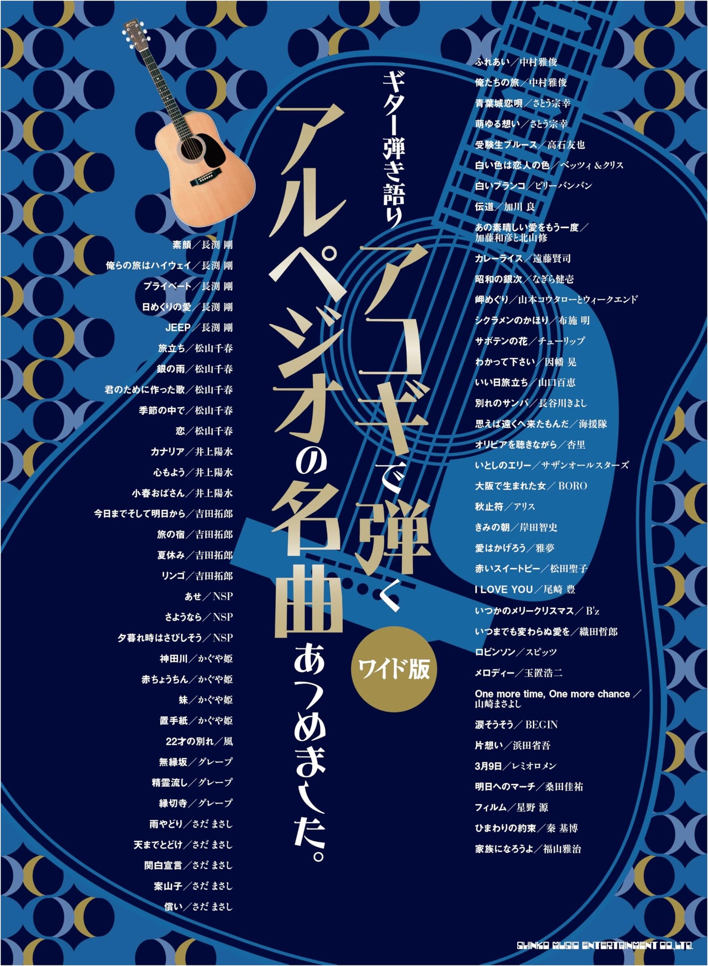 Acoustic Guitar Arpeggio Songbook: Famous Songs for Sing-Along [Wide Edition]
