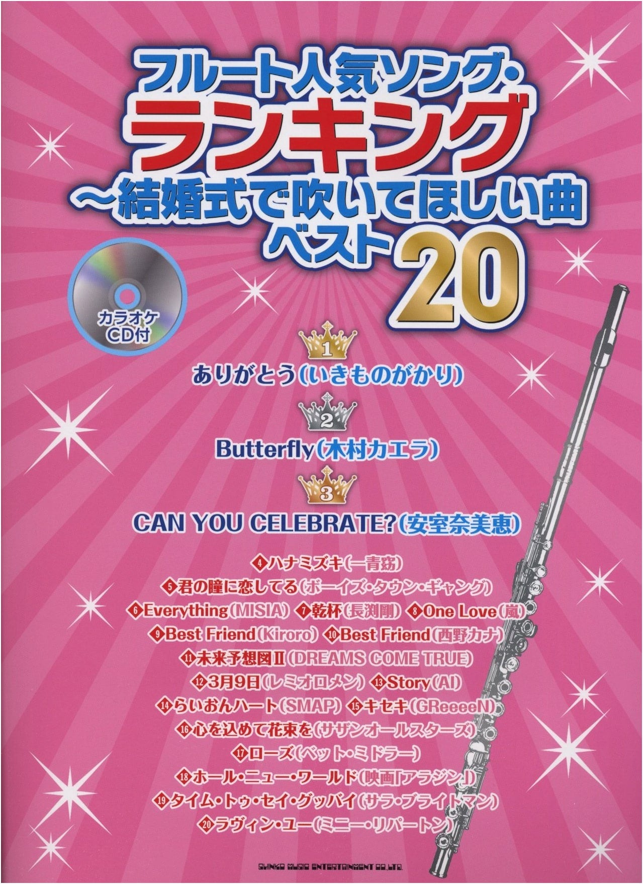 Popular Flute Songs: Top 20 Wedding Selections (with Karaoke CD)