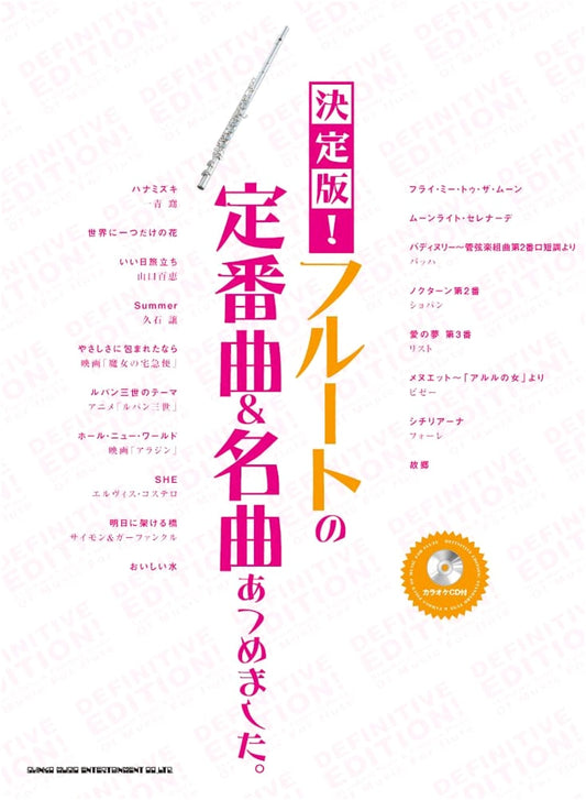 Definitive Edition! Collected Standard & Famous Flute Songs (With Karaoke CD)