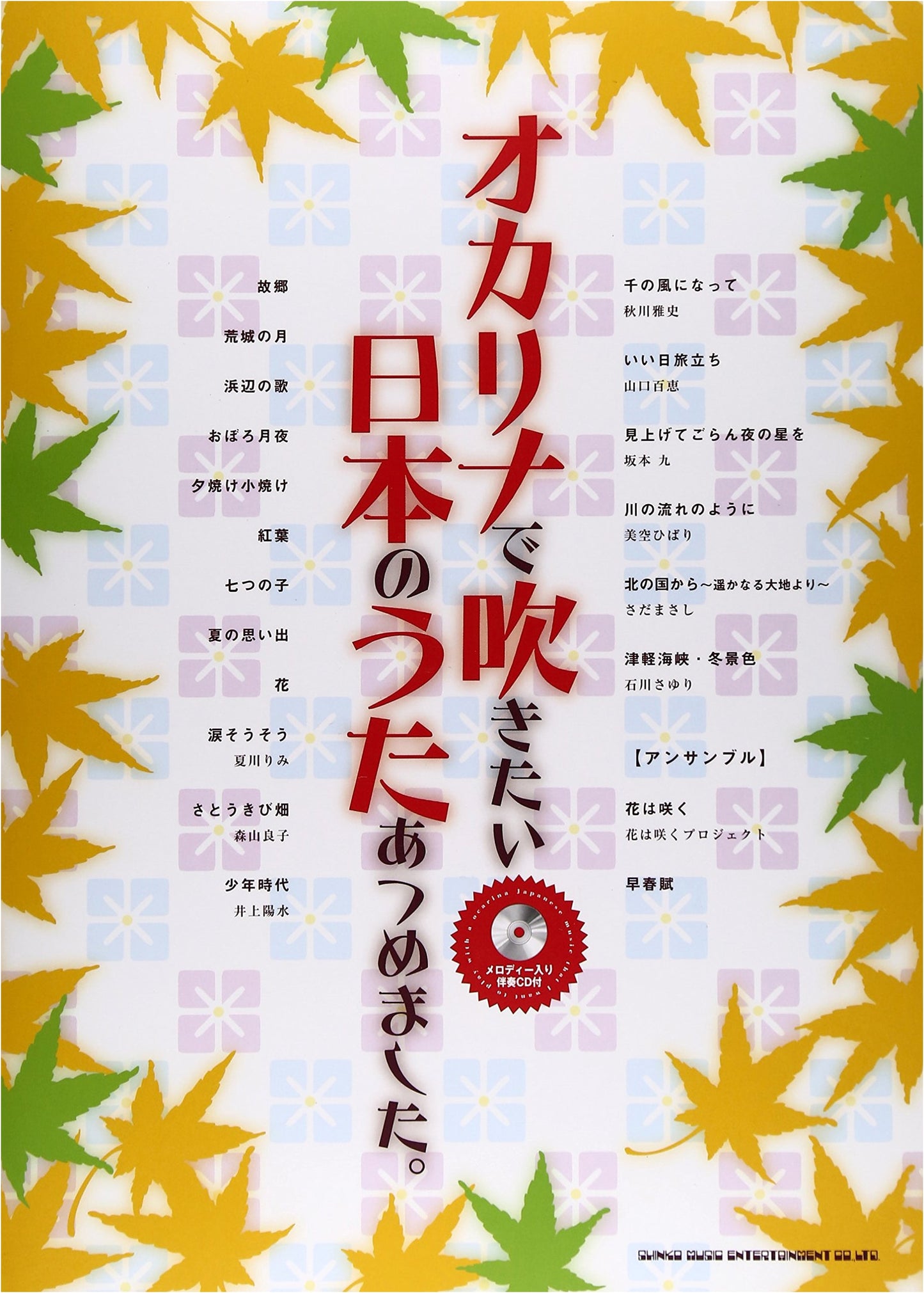 Japanese Songs for Ocarina: Collection with Melody & Accompaniment CD