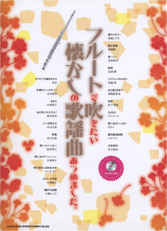 Classic Japanese Pop Songs for Flute: An Anthology (with Karaoke CD)