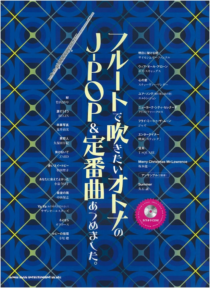 Adult J-Pop & Standard Songs for Flute (with Karaoke CD)