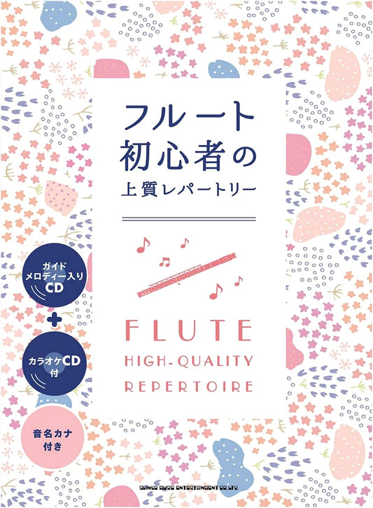 Flute Beginner's High-Quality Repertoire (Includes Guide Melody CD + Karaoke CD)