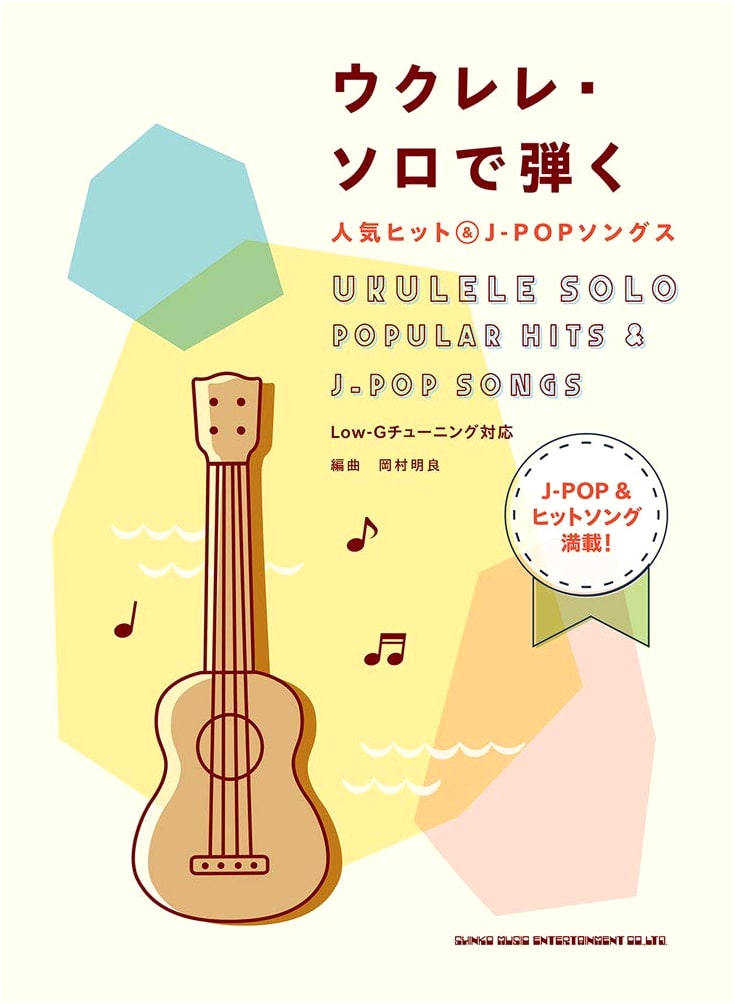Popular Hit & J-POP Songs for Ukulele Solo Performance