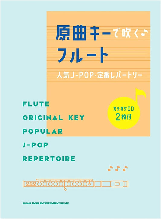 Popular J-POP & Classic Flute Repertoire: Play at Original Key! (2 Karaoke CDs Included)