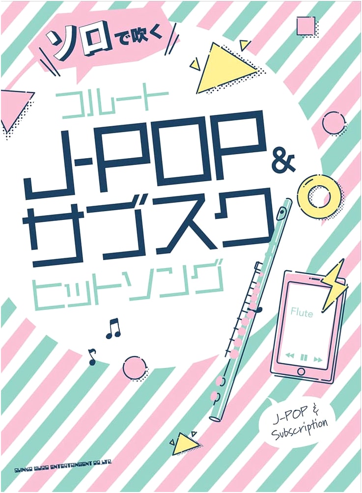 Flute J-POP & Subscription Hit Songs for Solo Performance