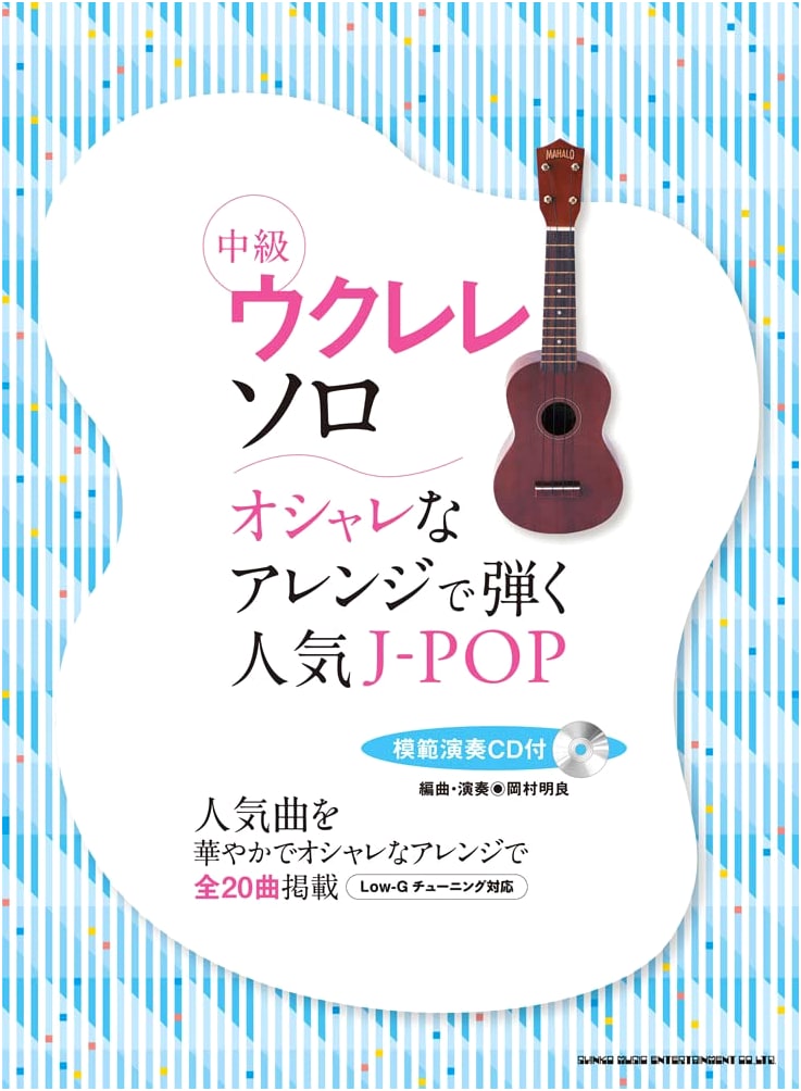 Intermediate Ukulele Solo: Play Popular J-POP with Stylish Arrangements (CD Included)