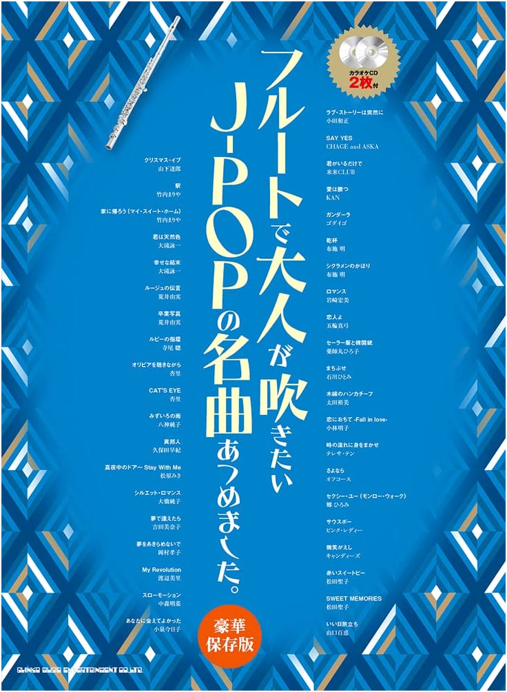 J-POP Masterpieces for Flute: Deluxe Edition with 2 Karaoke CDs