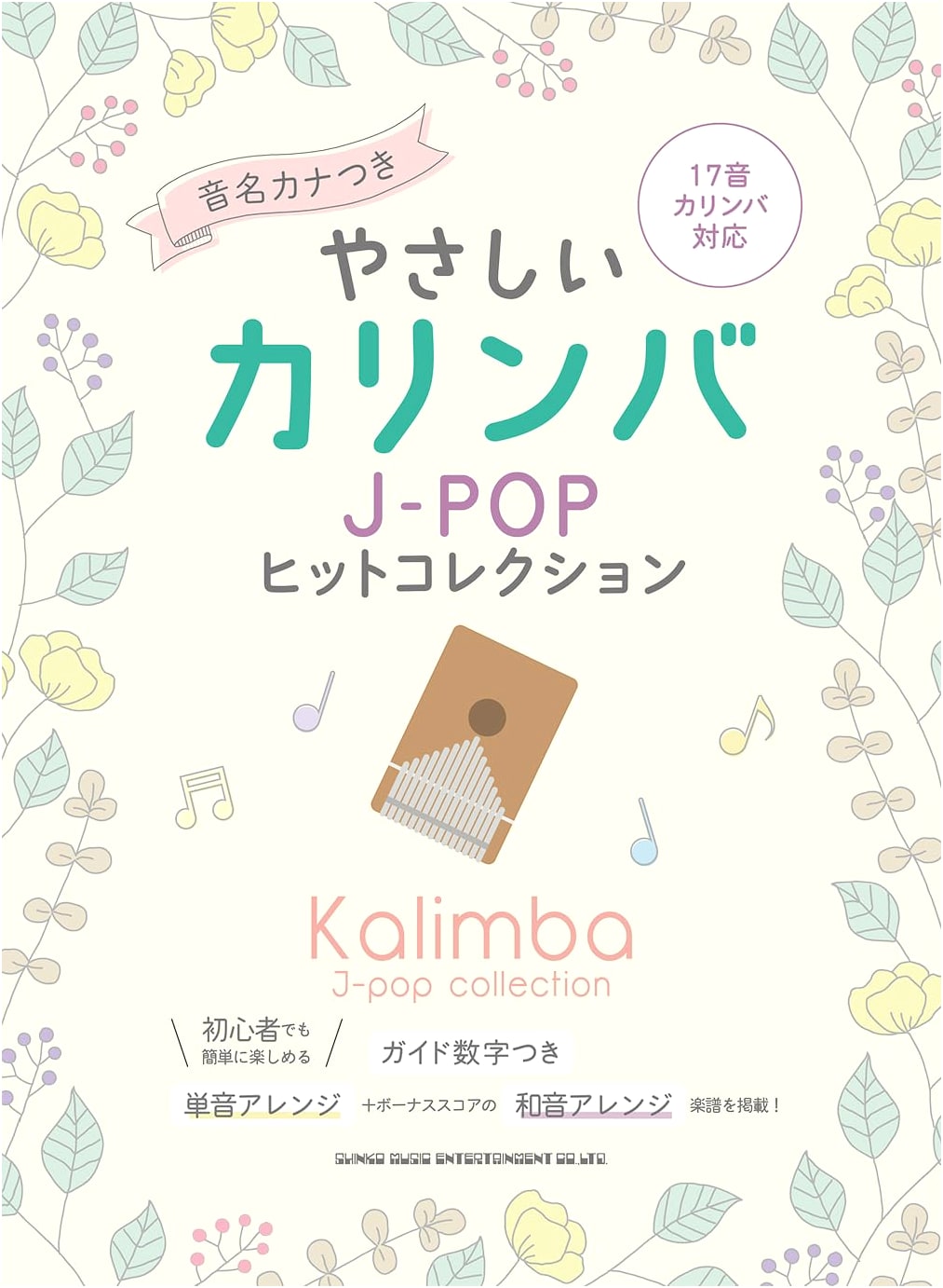 Easy Kalimba: J-POP Hit Collection with Note Names