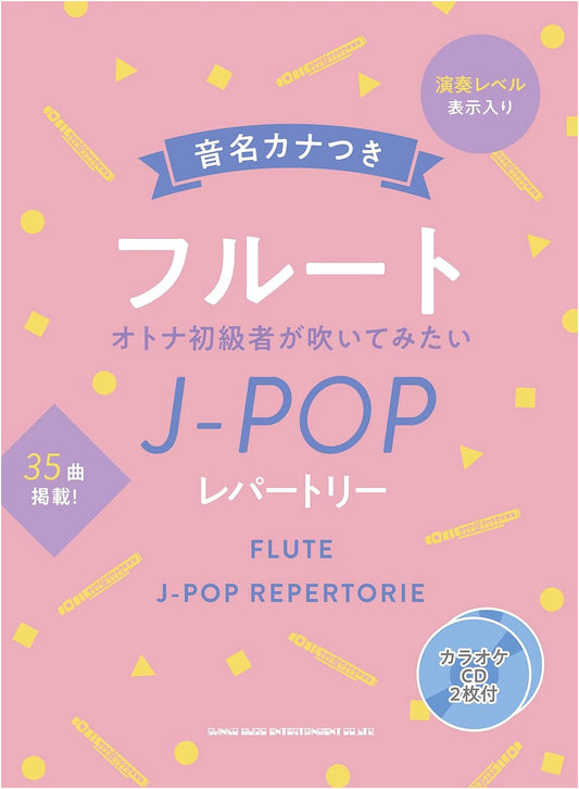J-POP Flute for Adult Beginners: Sheet Music with Kana Note Names & 2 Karaoke CDs