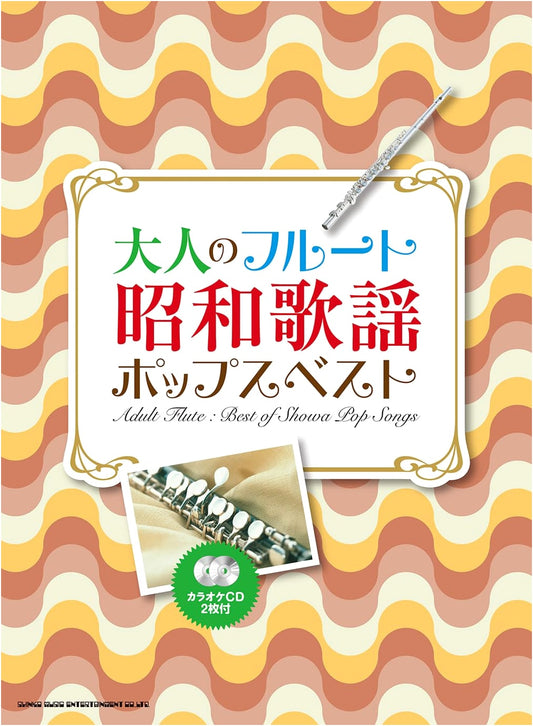Adult Flute: Best of Showa Era Pop Songs (Includes 2 Karaoke CDs)
