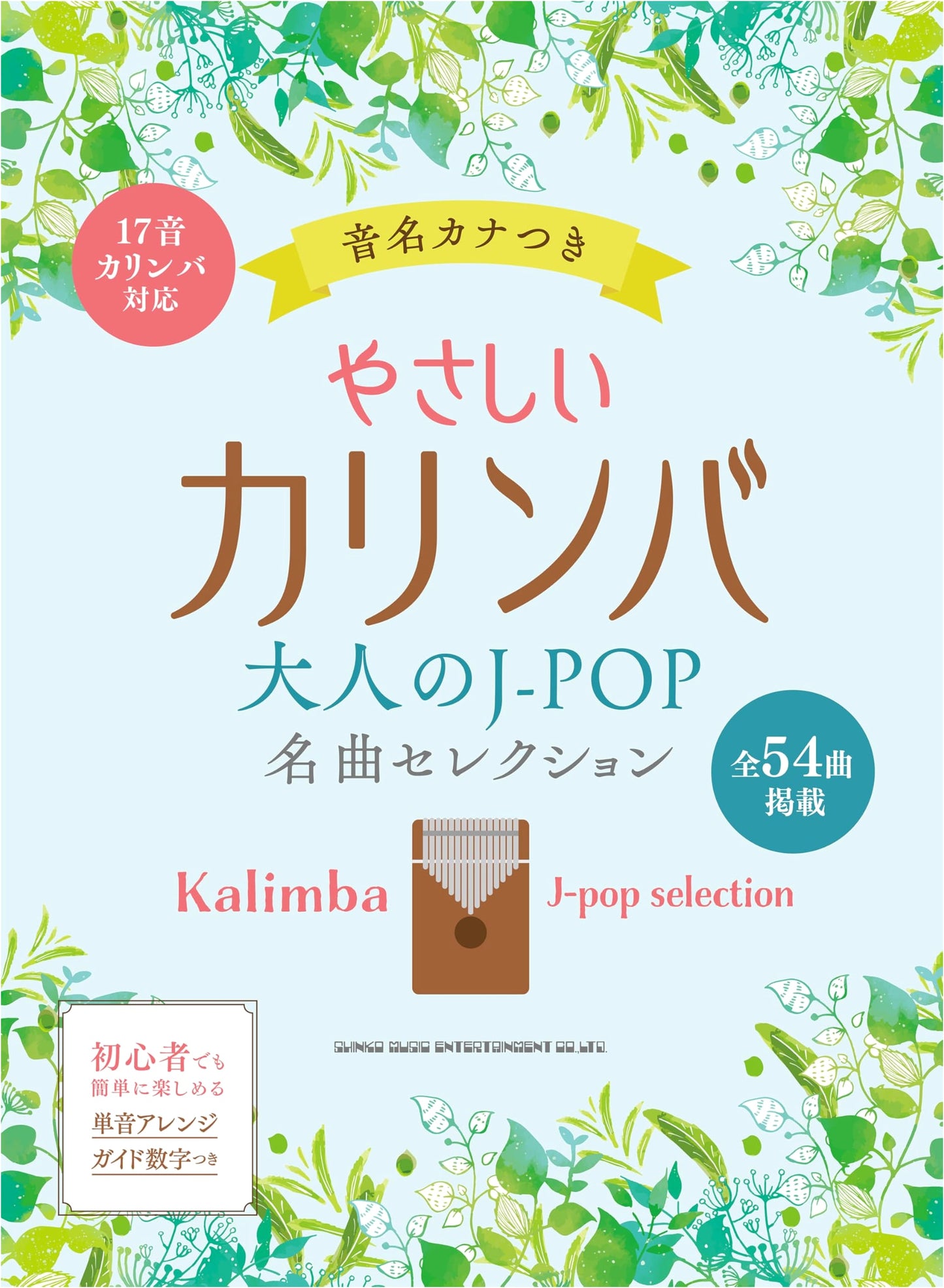 Kalimba Collection: Easy Kalimba, Adult J-POP Masterpieces (with Kana Notation)