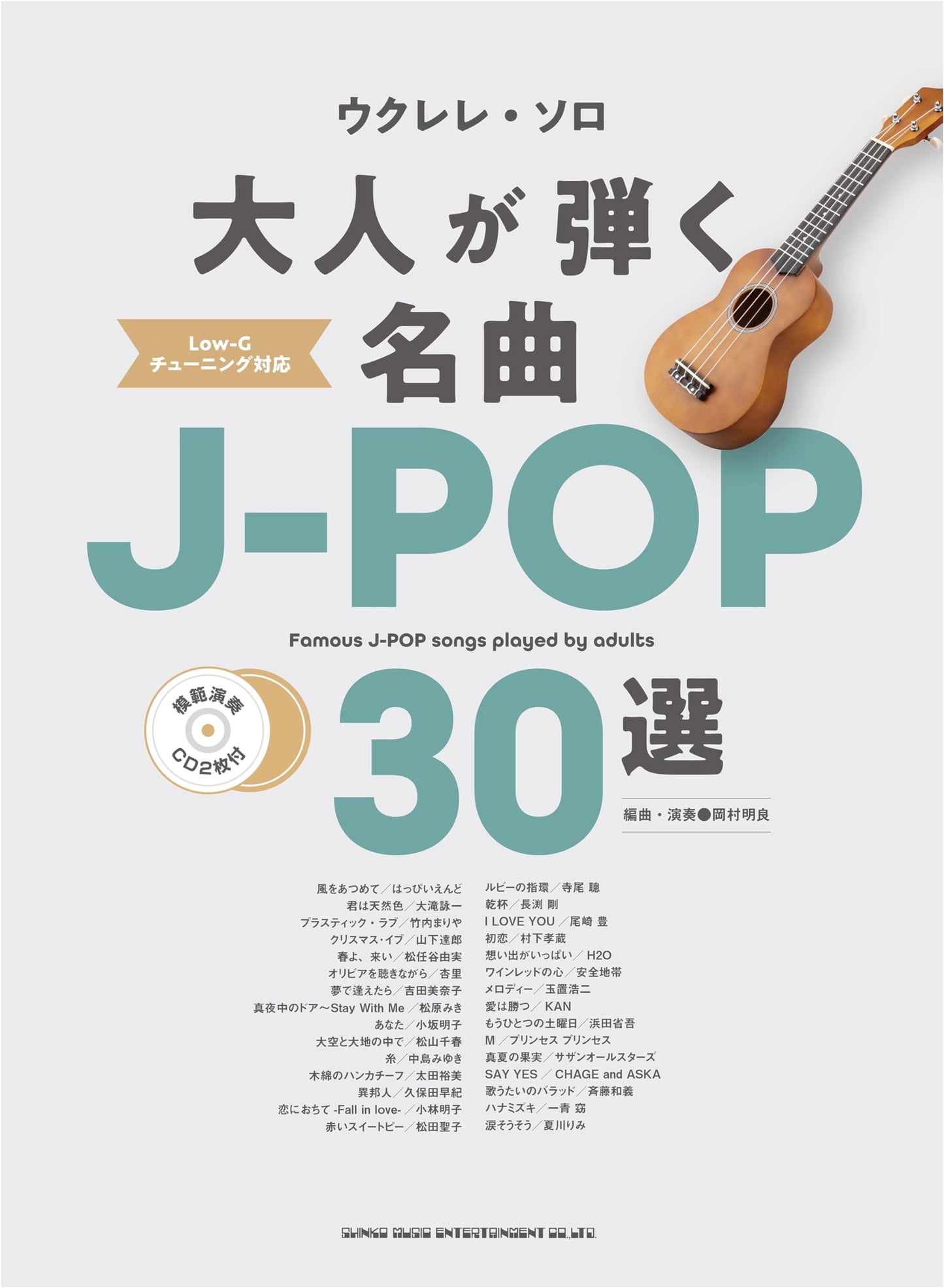 Ukulele Solo: 30 J-Pop Masterpieces for Adults (With 2 CD)