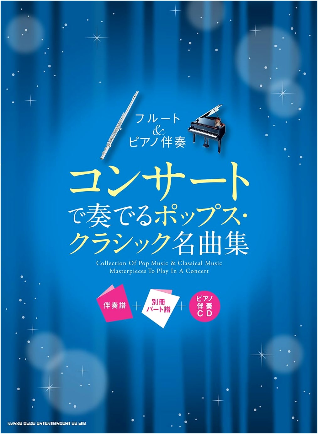 Flute & Piano: Famous Pops & Classical Concert Pieces Collection