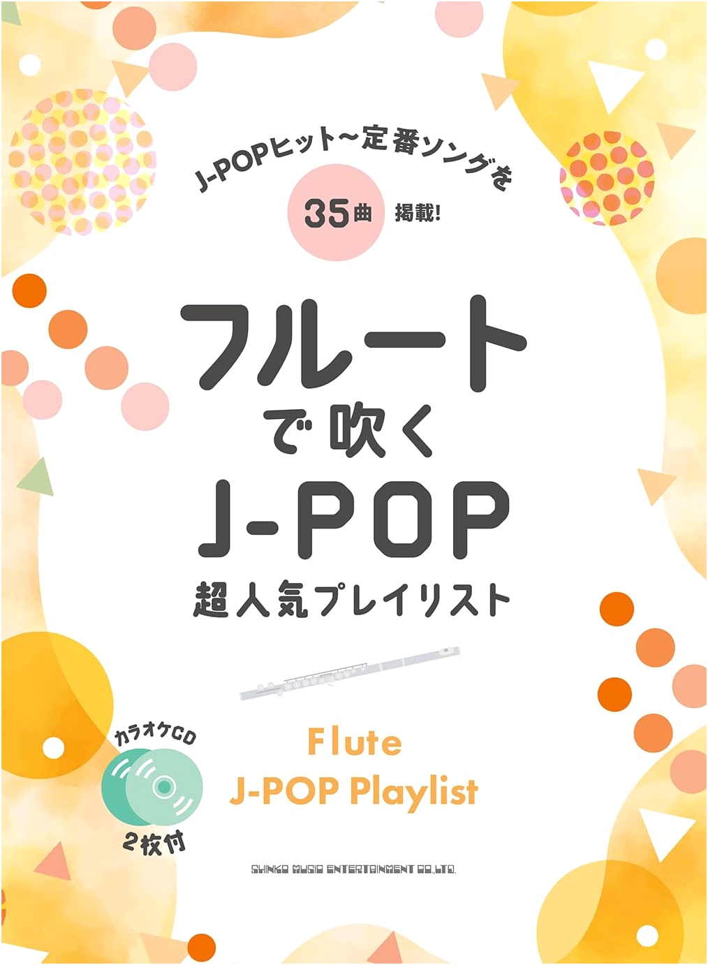 Flute Performance: Super Popular J-POP Playlist (Includes 2 Karaoke CDs)