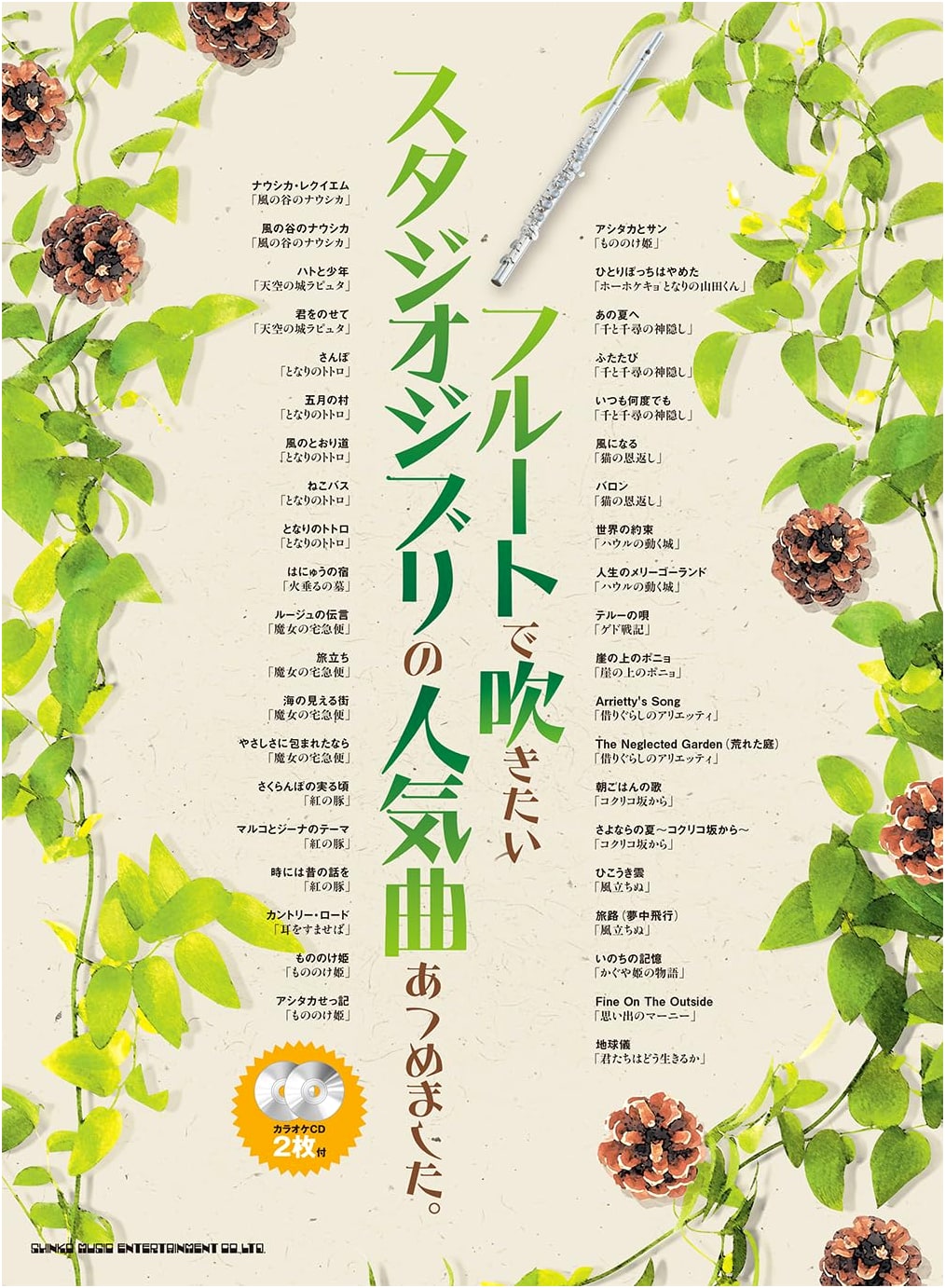 Popular Studio Ghibli Songs for Flute (with 2 Karaoke CDs)